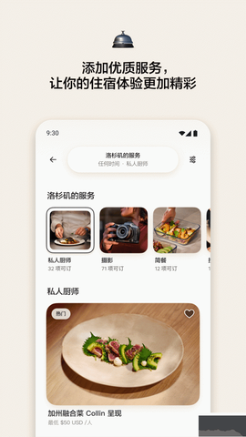 爱彼迎[图4]