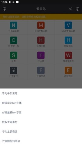 爱美化截图2