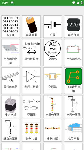 电子电工小工具截图2