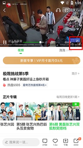 爱奇艺国际版[图6]
