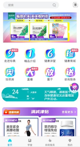 珍奥保健在线截图2