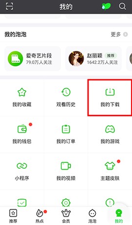 爱奇艺国际版[图9]