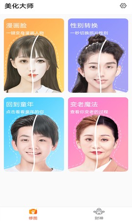 漫漫美化大师截图3