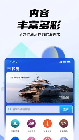 海之蓝游艇截图1