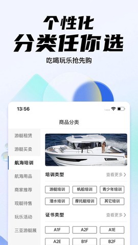 海之蓝游艇截图2