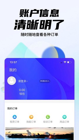 海之蓝游艇截图3
