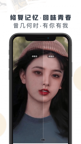 照片修复精灵截图1
