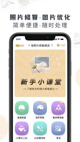 照片修复精灵截图2