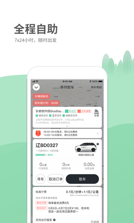 氢氪出行截图2