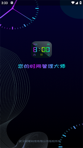 桌面全屏时钟[图1]