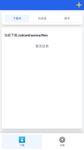极光下载器截图1