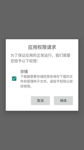 极光下载器截图3