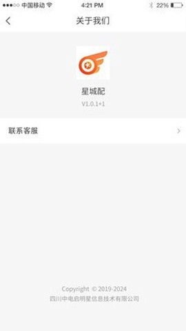 星城配截图2