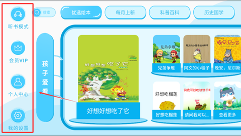 有声绘本故事[图2]