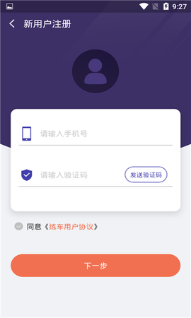 易练教练截图1