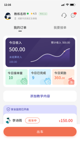 易练教练截图3