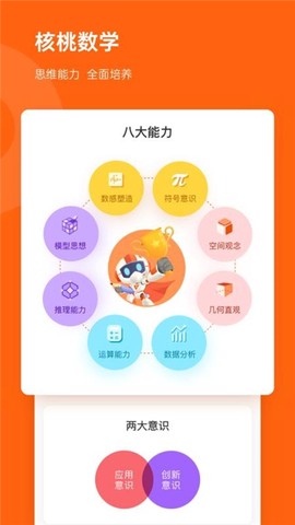 核桃数学截图2