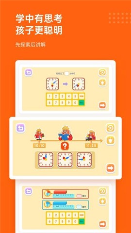核桃数学截图3