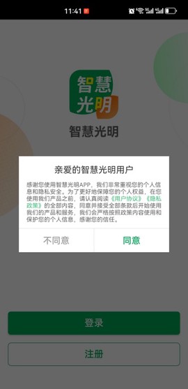 智慧光明[图3]