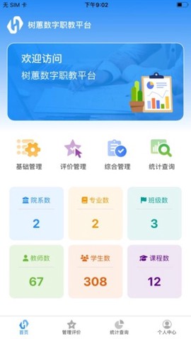 树蕙数字职教[图1]