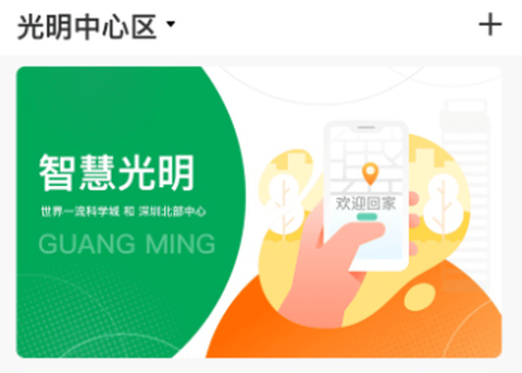 智慧光明截图1