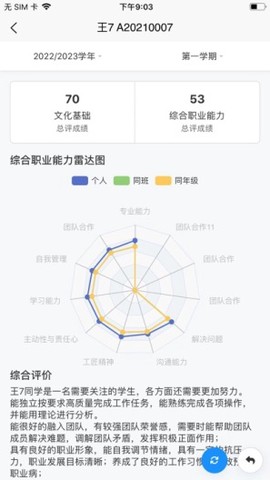 树蕙数字职教截图3