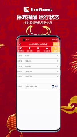 柳工智能管家截图2