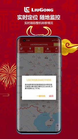 柳工智能管家截图3