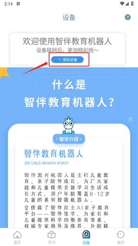 智伴优学[图1]