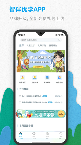 智伴优学截图2