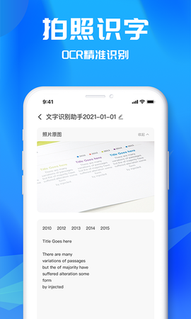 文字识别助理截图3