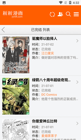 新新漫画官方版截图2