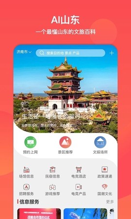 文旅通APP截图2
