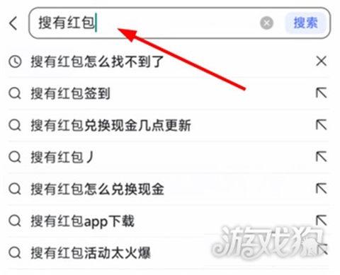 搜有红包截图1