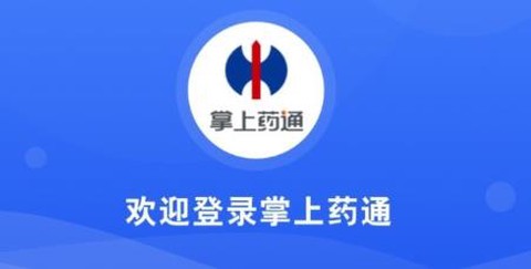 掌上药通[图1]