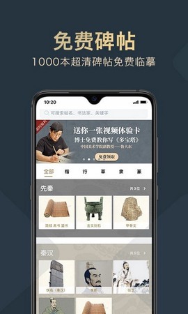 掌上碑帖截图2