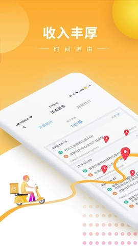 快车新骑手版截图1