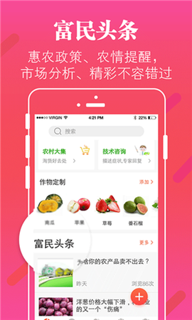 掌上富民截图1