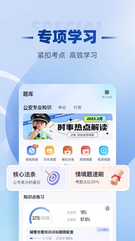 招警考试聚题库截图3