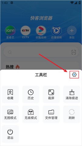 快客浏览器[图2]