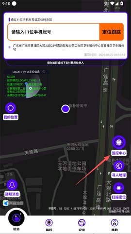 手机号定位找人[图1]