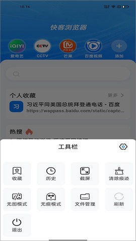 快客浏览器截图2