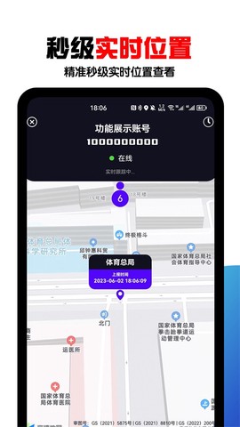 手机号定位找人截图2