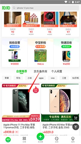 拍拍严选[图5]