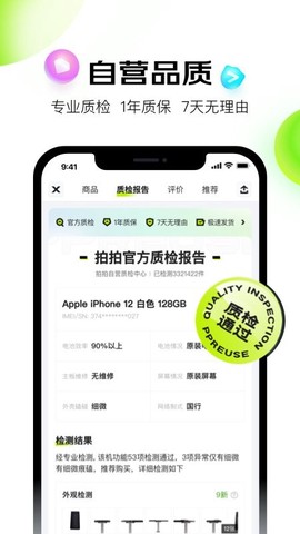 拍拍严选截图1