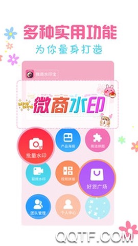 微商水印宝[图2]