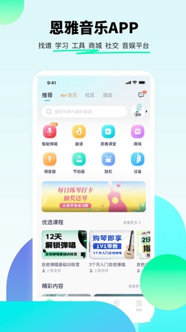 恩雅音乐截图3