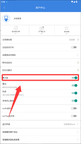 屏幕连点器[图2]