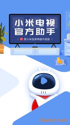 小米电视助手截图2