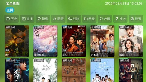 宝全影院截图1